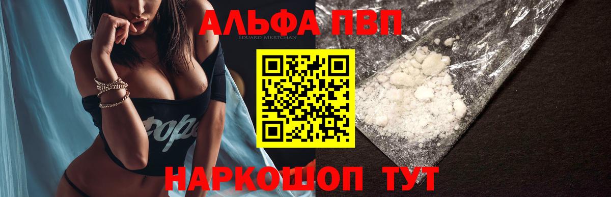Alpha-PVP крисы CK Артём