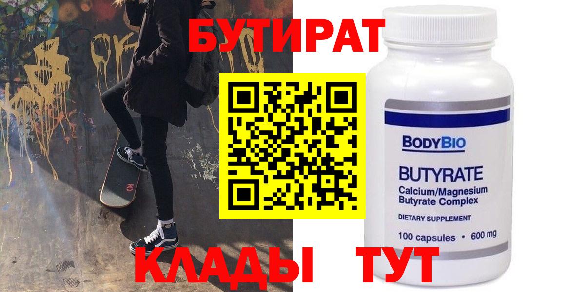 Артём  Бутират бутандиол  Вход с VPN 