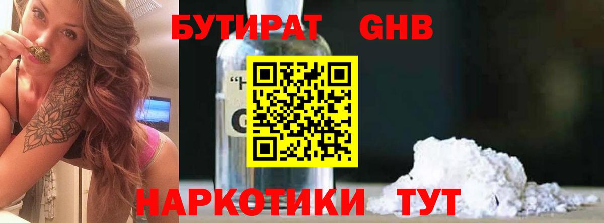 Бутират BDO 33% Артём
