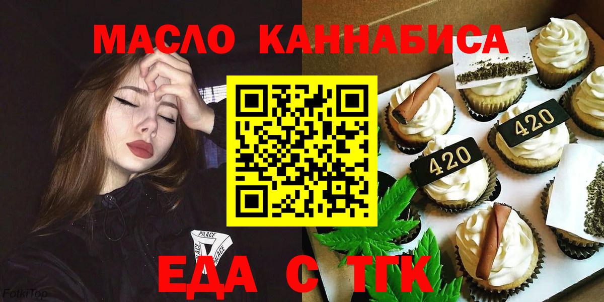 Еда ТГК конопля  Вход с VPN  Артём 