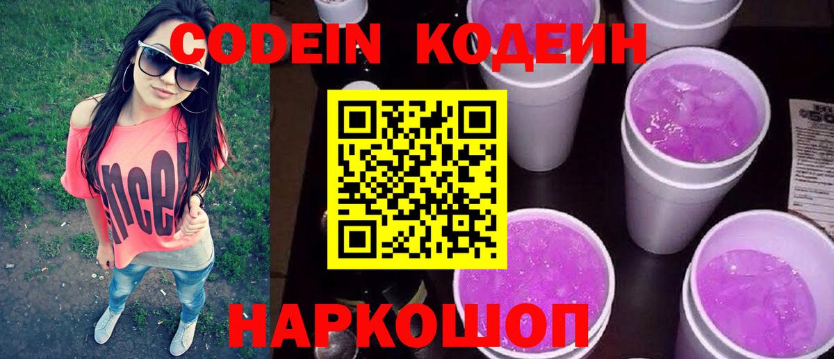 Кодеин напиток Lean (лин) Артём