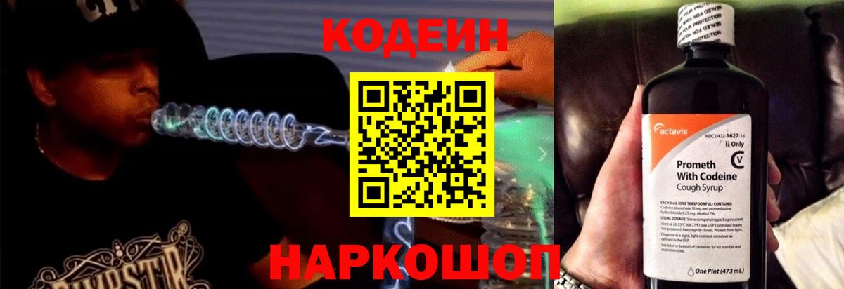 Артём  Кодеин Purple Drank  Вход с VPN 