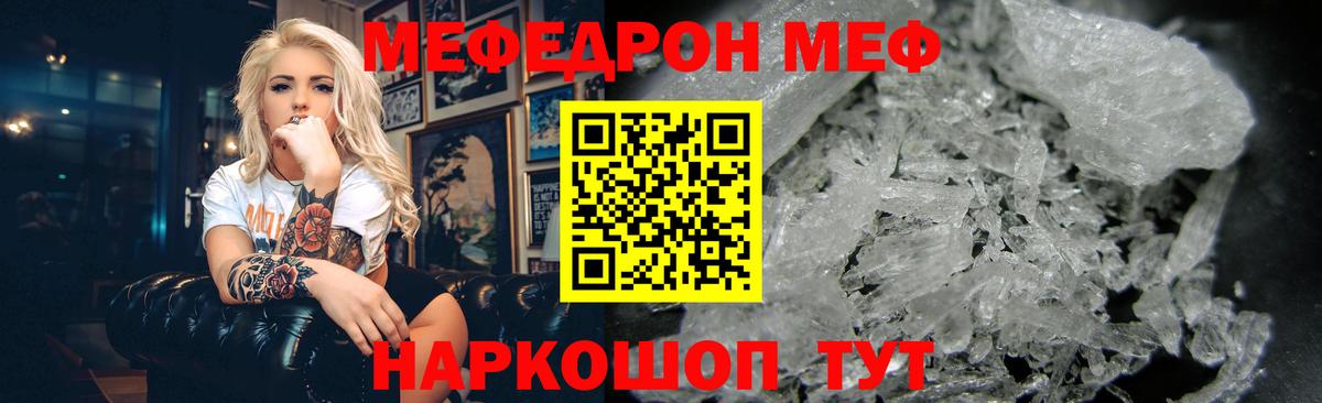 Меф  Меф мука  Мефедрон  МЕФ mephedrone  Вход с VPN  Артём 